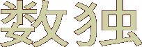 "Sudoku" escrito en japon�s